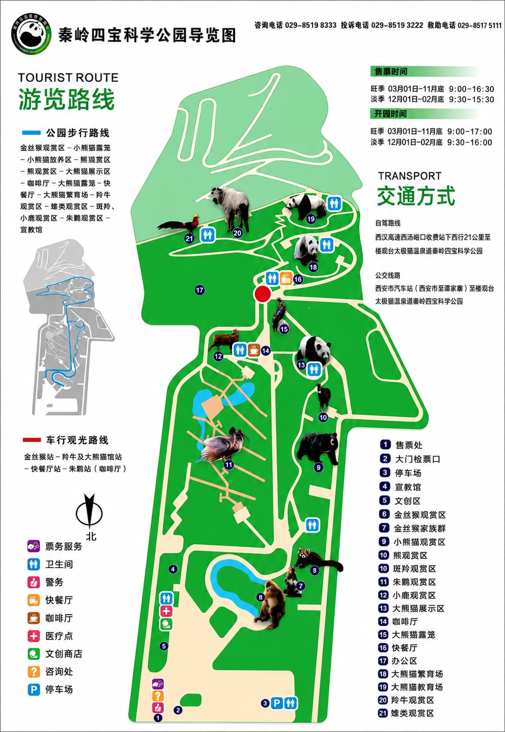 秦岭四宝科学公园导览图