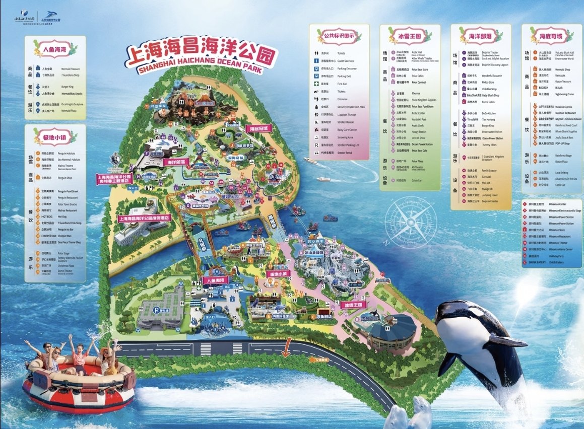 上海海昌海洋公园导览图