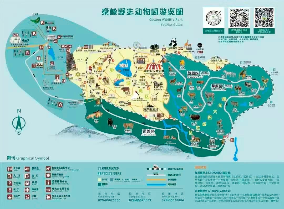 西安秦岭野生动物园导览图